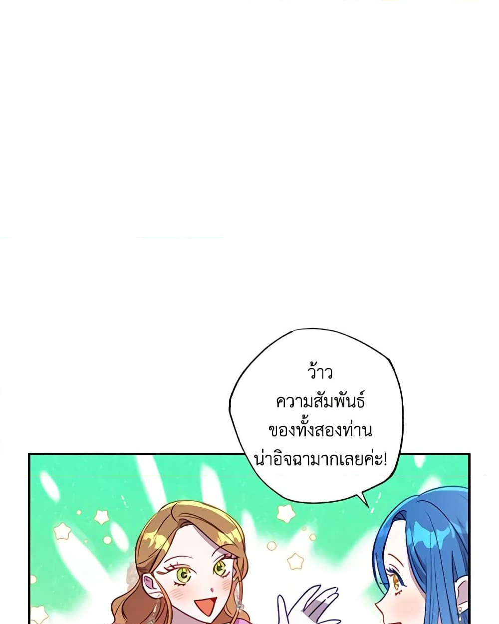 อ่านการ์ตูน I Failed to Divorce My Husband 52 ภาพที่ 16