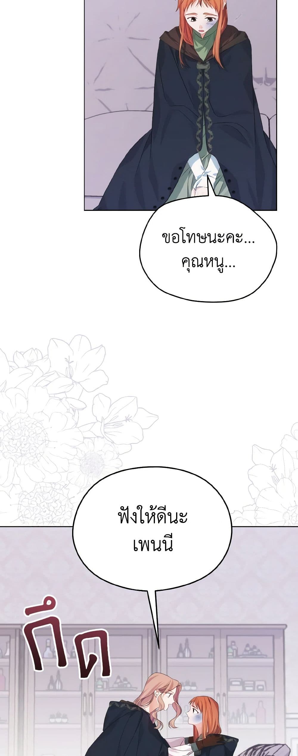 อ่านการ์ตูน My Dear Aster 25 ภาพที่ 48