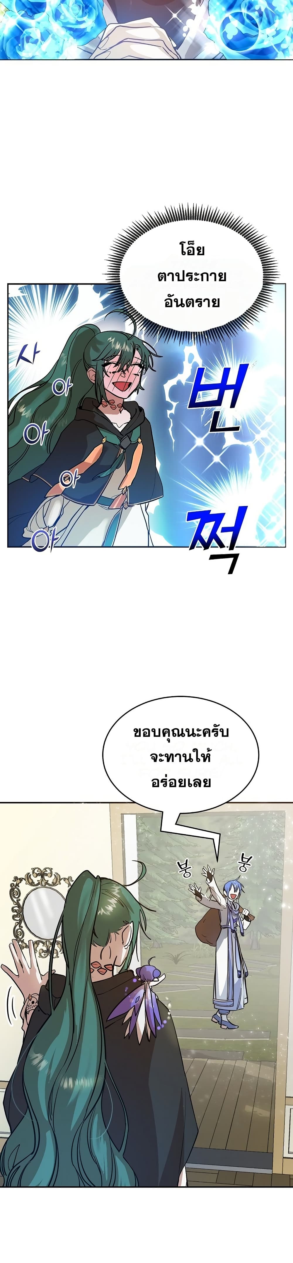 อ่านการ์ตูน Cooking Wizard 6 ภาพที่ 21