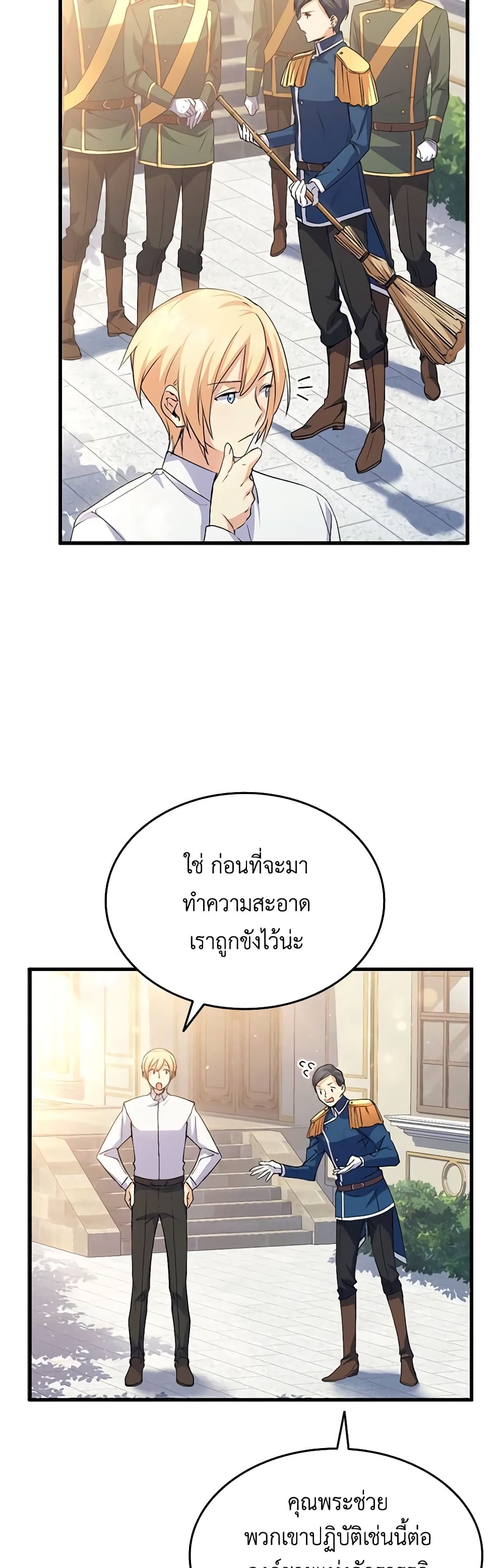 อ่านการ์ตูน I Tried To Persuade My Brother And He Entrusted The Male Lead To Me 58 ภาพที่ 13