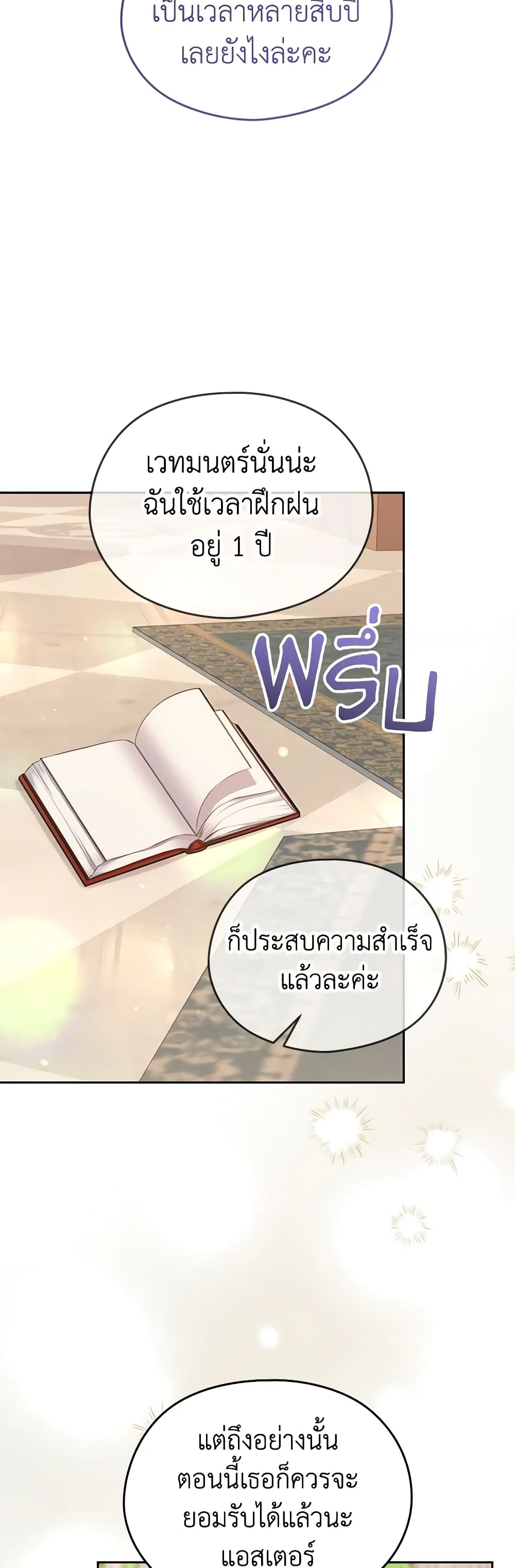 อ่านการ์ตูน My Dear Aster 65 ภาพที่ 7