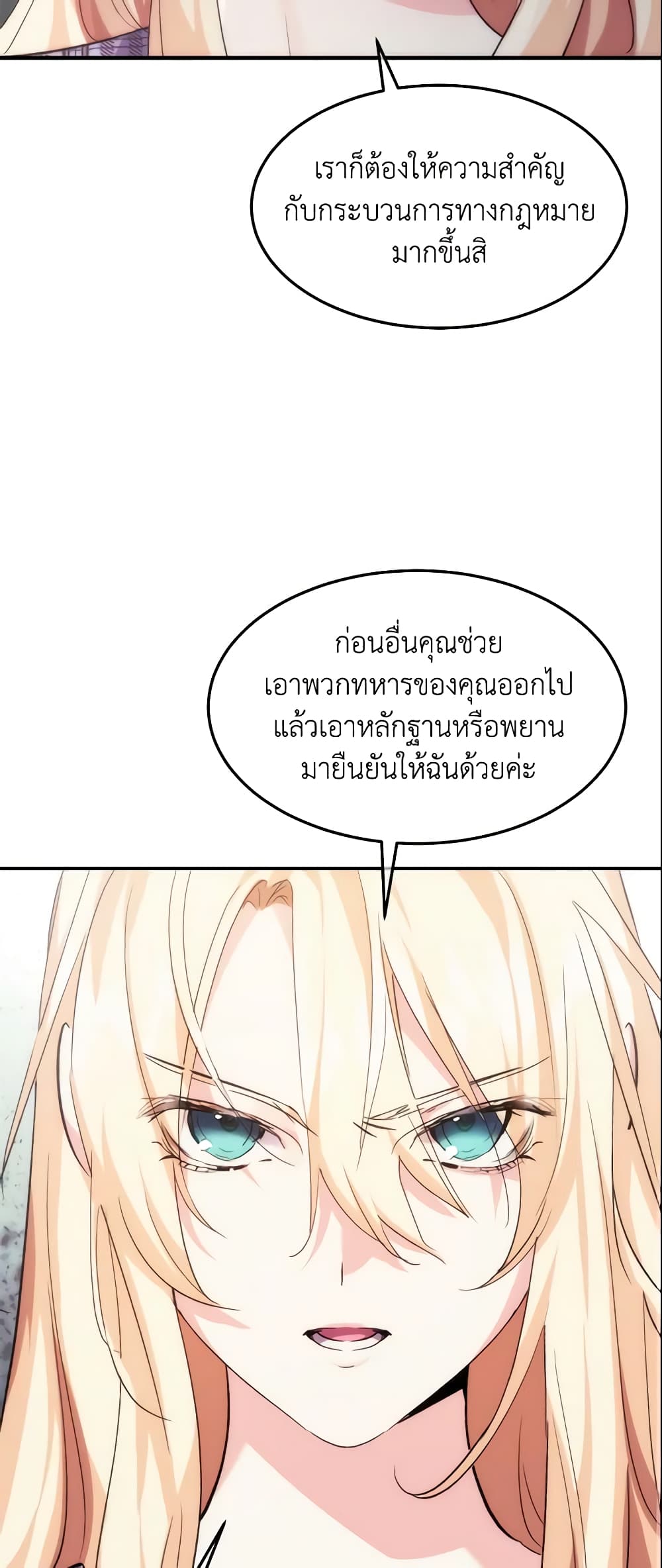 อ่านการ์ตูน Crazy Princess Renia 21 ภาพที่ 30