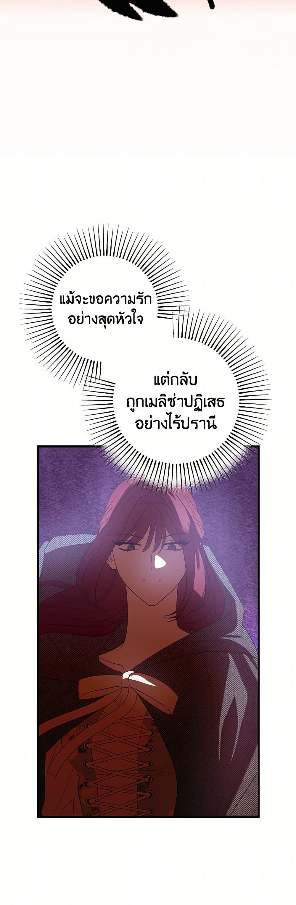 อ่านการ์ตูน The Raven Duchess 93 ภาพที่ 12