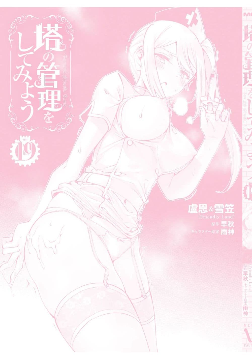 อ่านการ์ตูน Tono no Kanri o Shite Miyou 69 ภาพที่ 53