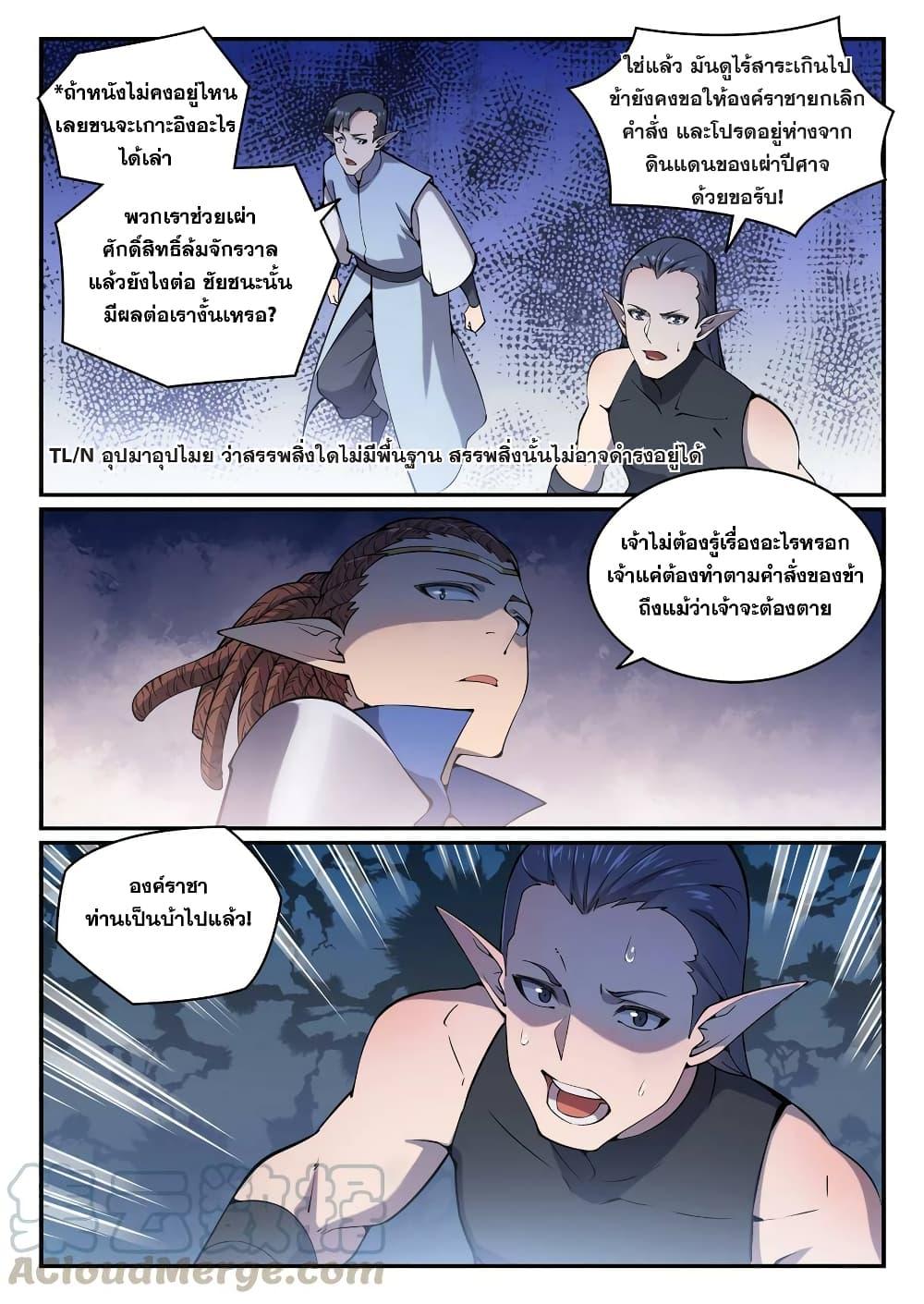 อ่านการ์ตูน Bailian Chengshen 781 ภาพที่ 11