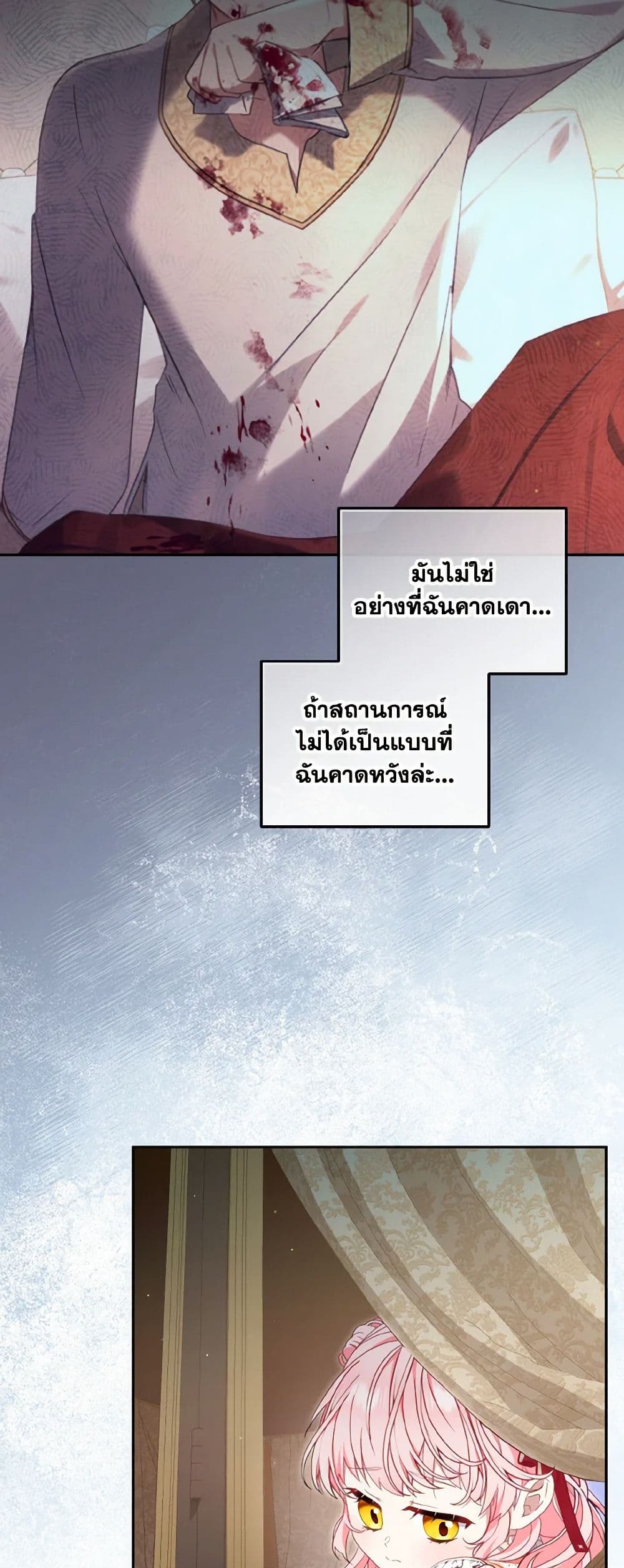 อ่านการ์ตูน I’m Being Raised by Villains 66 ภาพที่ 33