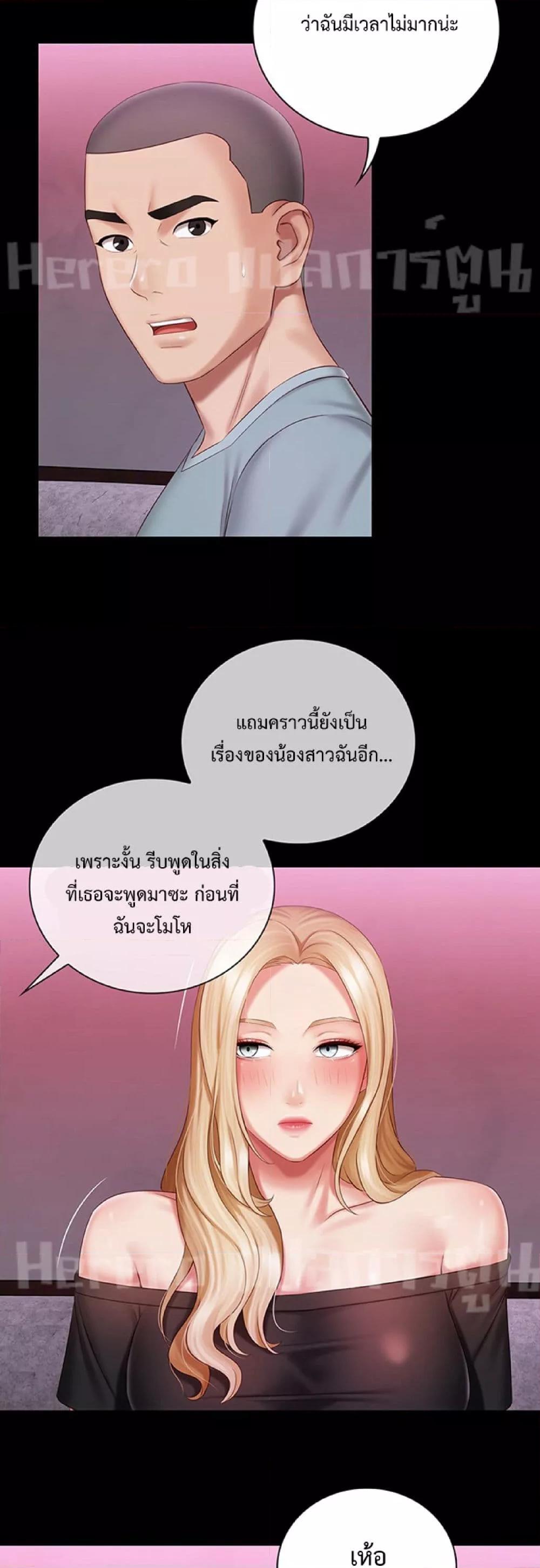 อ่านการ์ตูน My Sister’s Duty 63 ภาพที่ 25