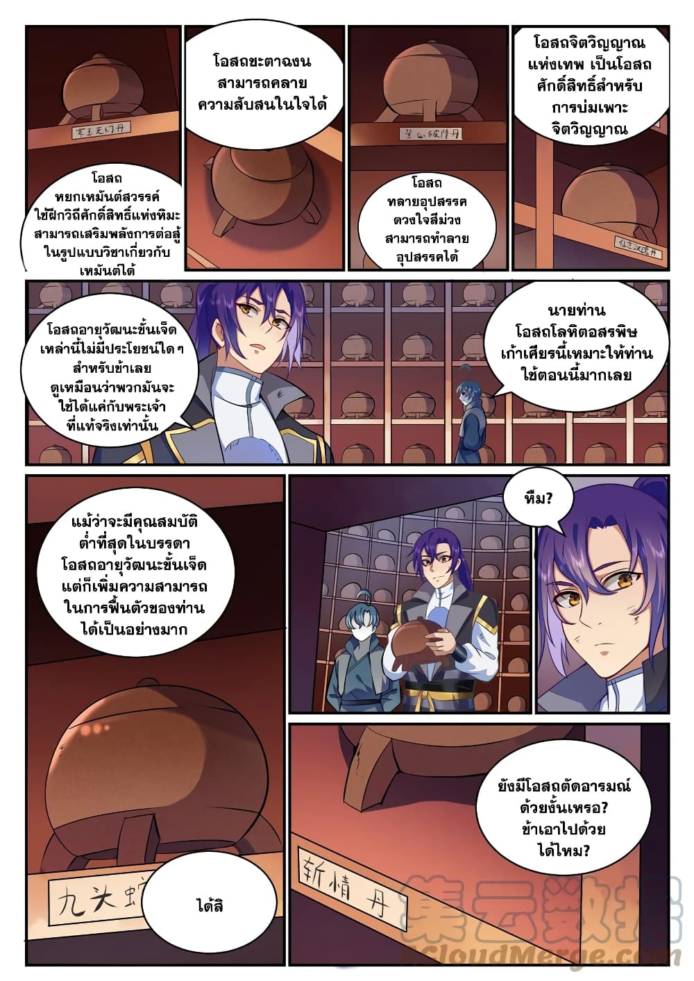 อ่านการ์ตูน Bailian Chengshen 816 ภาพที่ 5