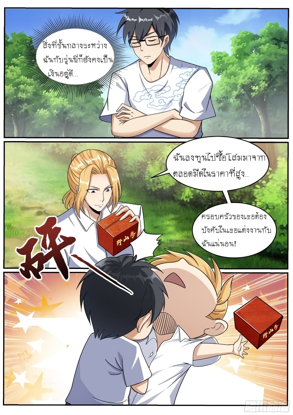 อ่านการ์ตูน I’m A Tycoon In The Other World 14 ภาพที่ 7