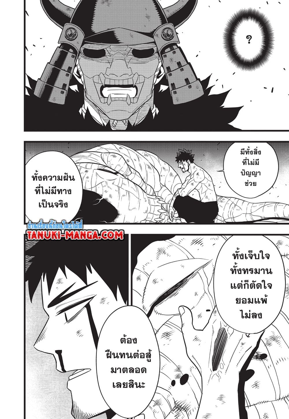 อ่านการ์ตูน Kaiju No.8 118 ภาพที่ 12