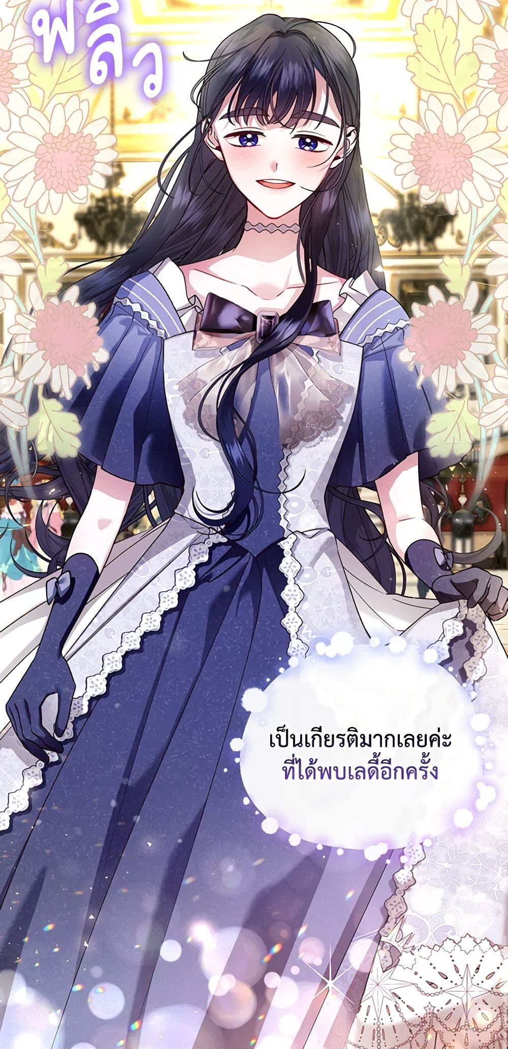 อ่านการ์ตูน How to Hide the Emperor’s Child 34 ภาพที่ 24