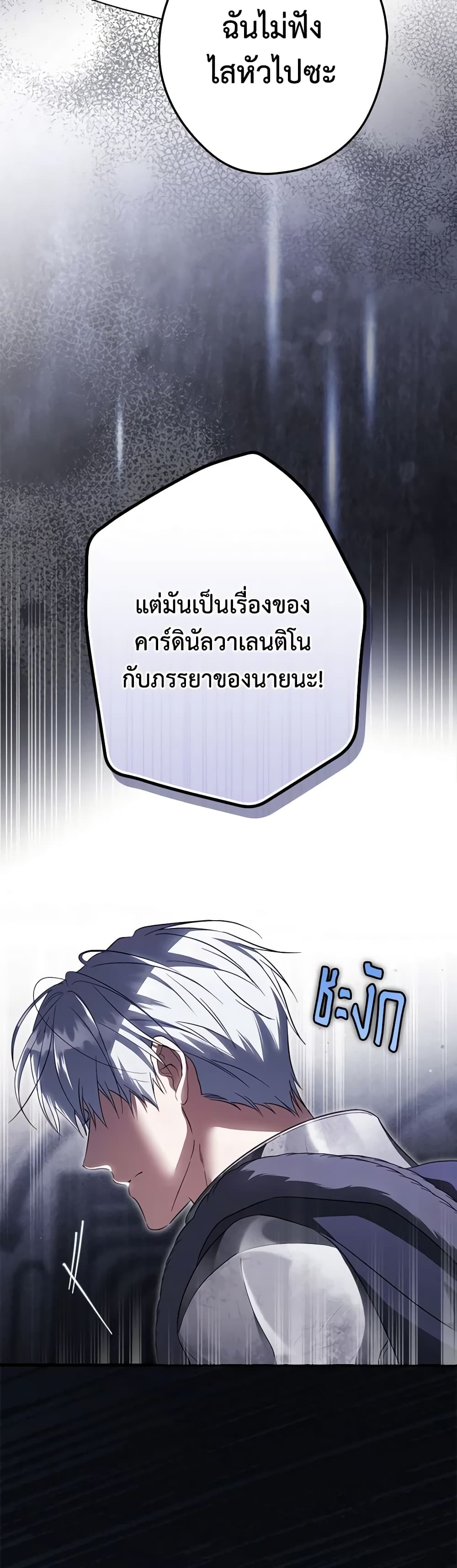 อ่านการ์ตูน How to Get My Husband on My Side 99 ภาพที่ 35