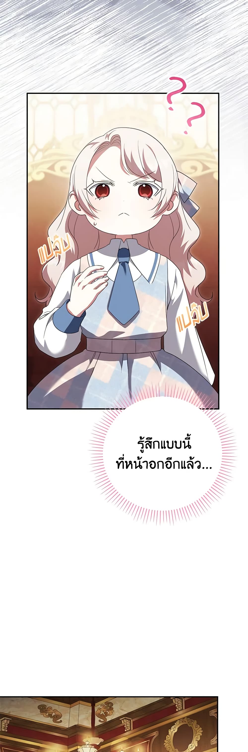 อ่านการ์ตูน The Wicked Little Princess 122 ภาพที่ 6