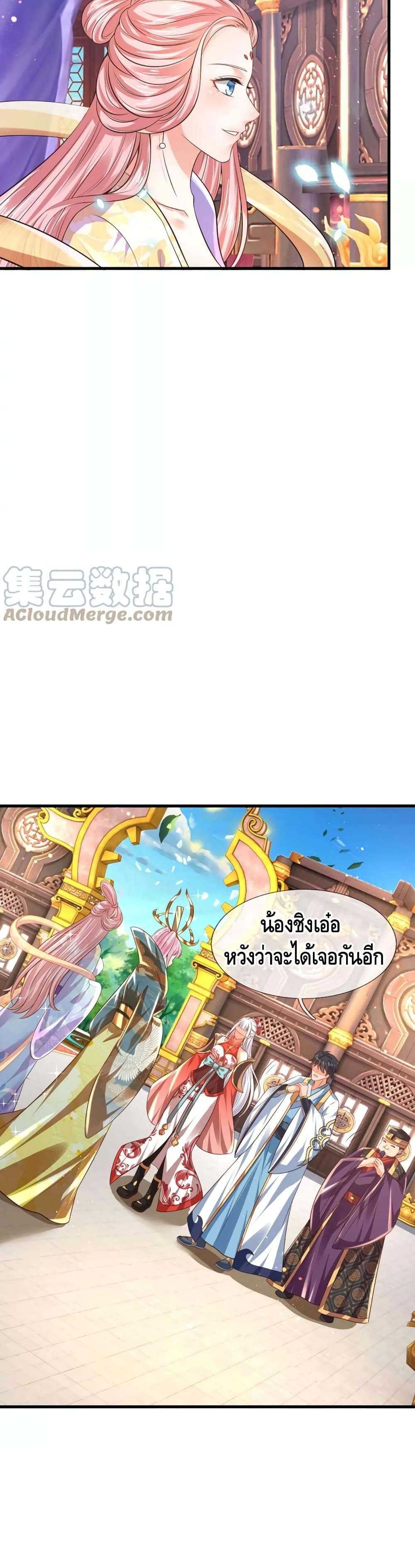 อ่านการ์ตูน Opening to Supreme Dantian 87 ภาพที่ 12