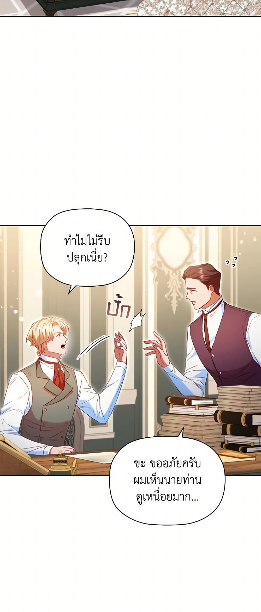 อ่านการ์ตูน An Extra In The Family Is The First To Be Abandoned 49 ภาพที่ 13