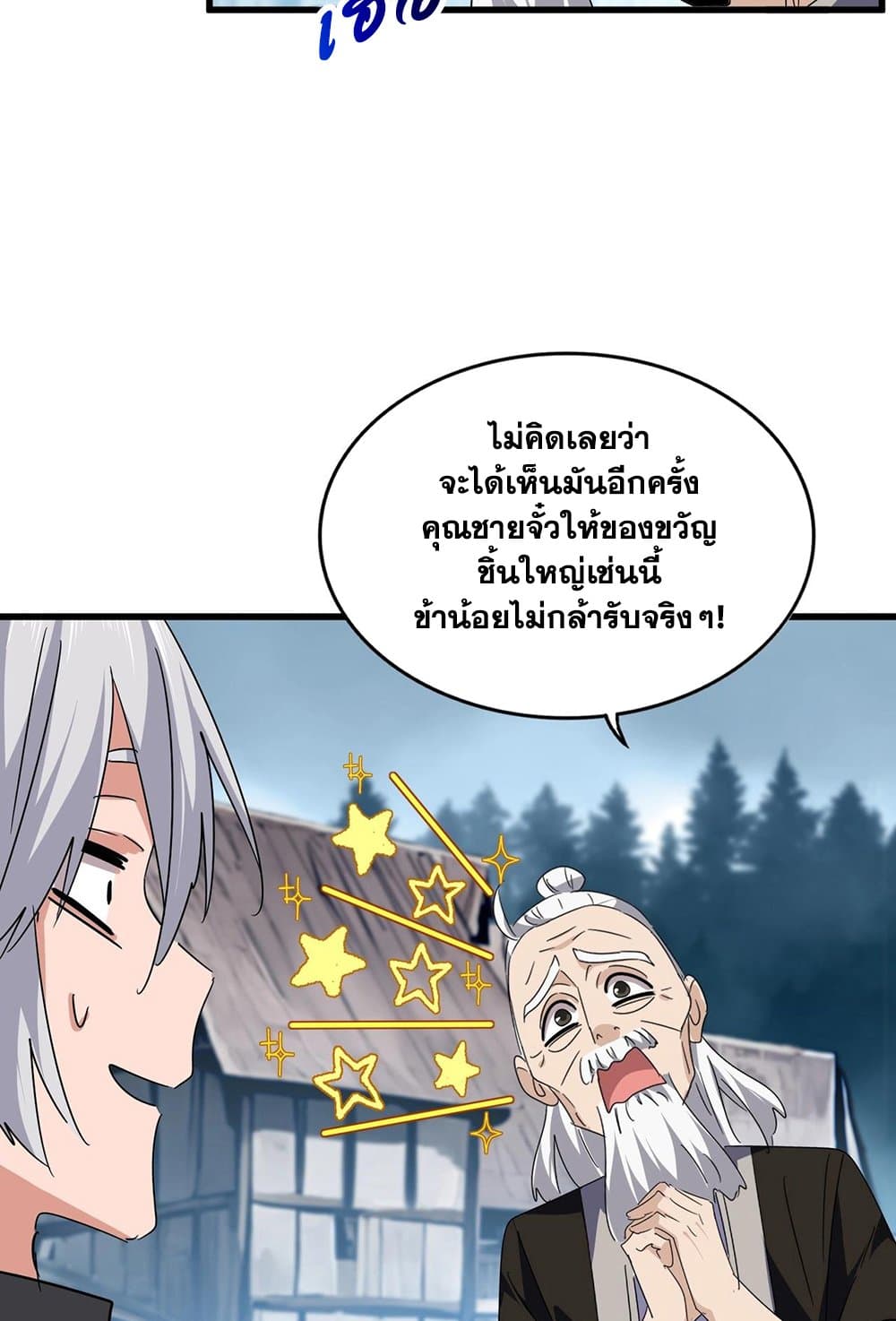 อ่านการ์ตูน Magic Emperor 554 ภาพที่ 37