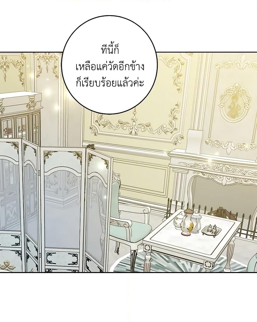 อ่านการ์ตูน The Northern Duke Needs A Warm Hug 49 ภาพที่ 22