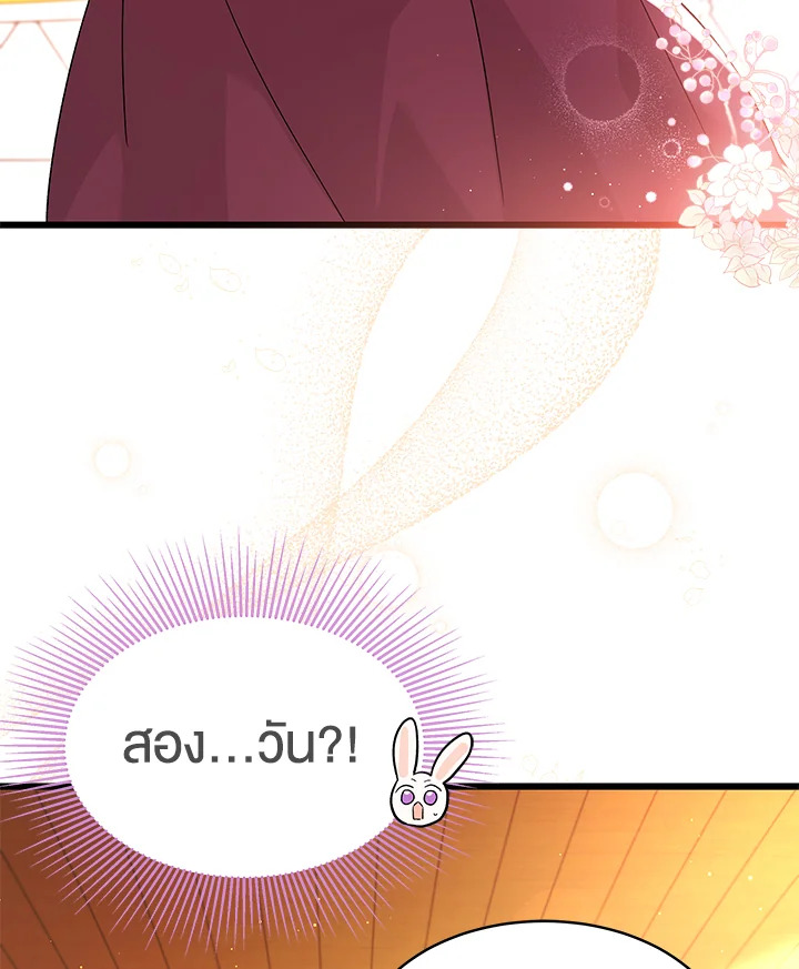 อ่านการ์ตูน The Symbiotic Relationship Between a Panther and a Rabbit 41 ภาพที่ 32