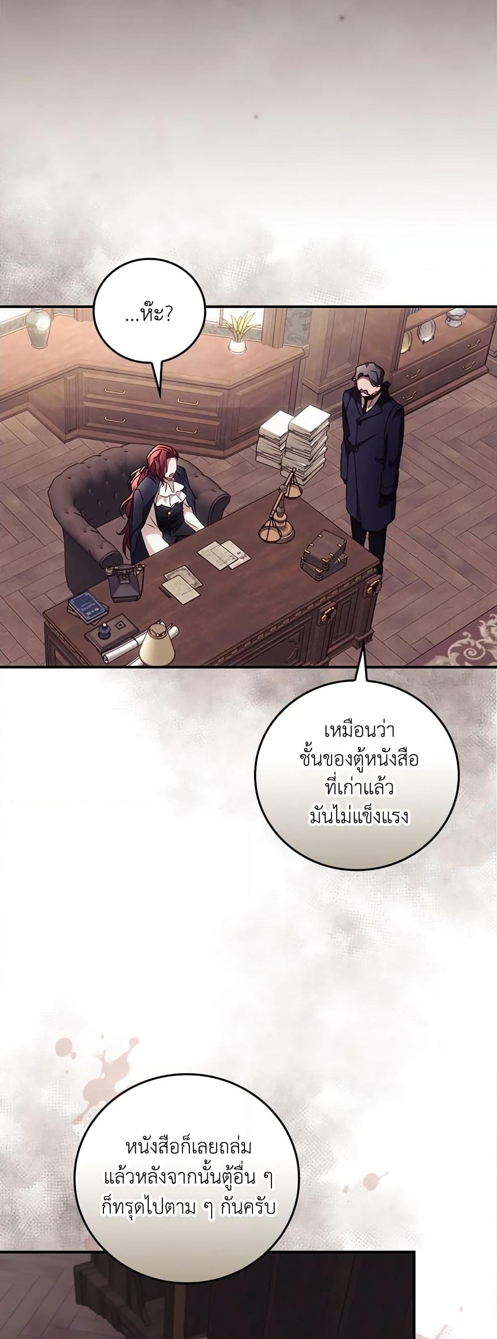 อ่านการ์ตูน I Can See Your Death 44 ภาพที่ 12