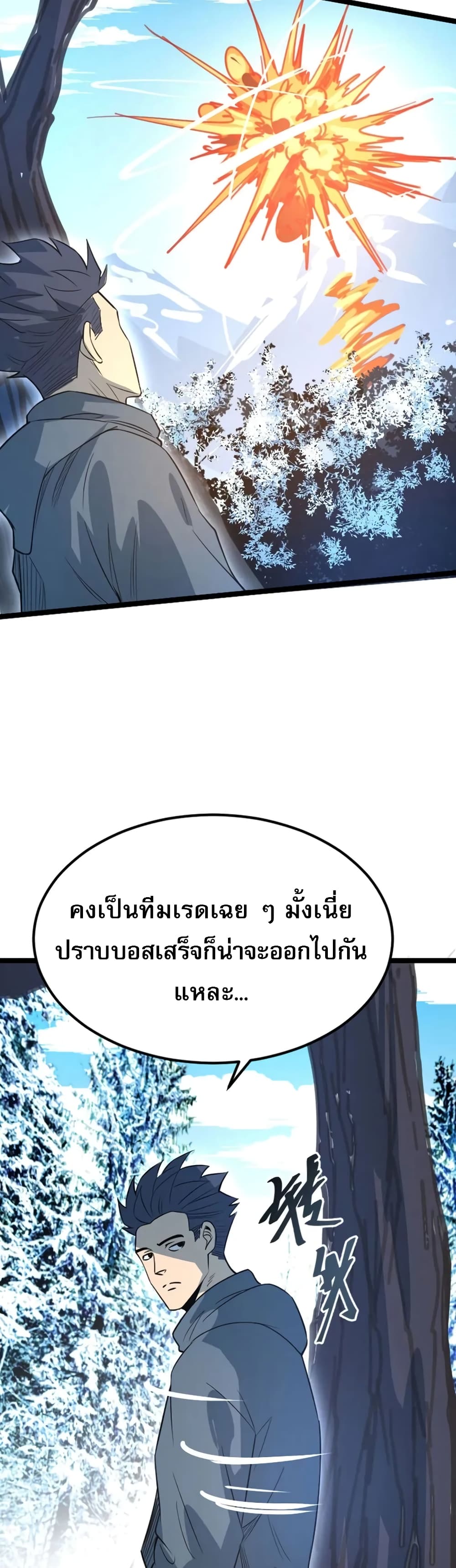 อ่านการ์ตูน I Rely on OCD to Become the King 31 ภาพที่ 29