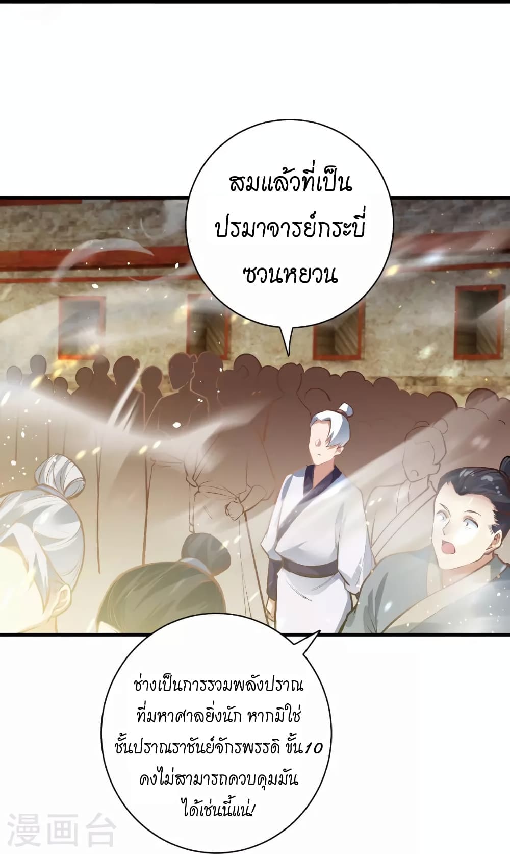 อ่านการ์ตูน Against the Gods 453 ภาพที่ 27