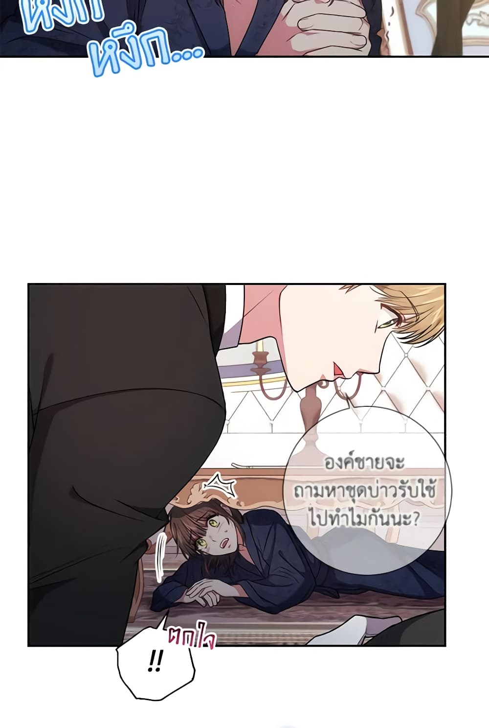 อ่านการ์ตูน Elaine’s Unique Situation 22 ภาพที่ 16