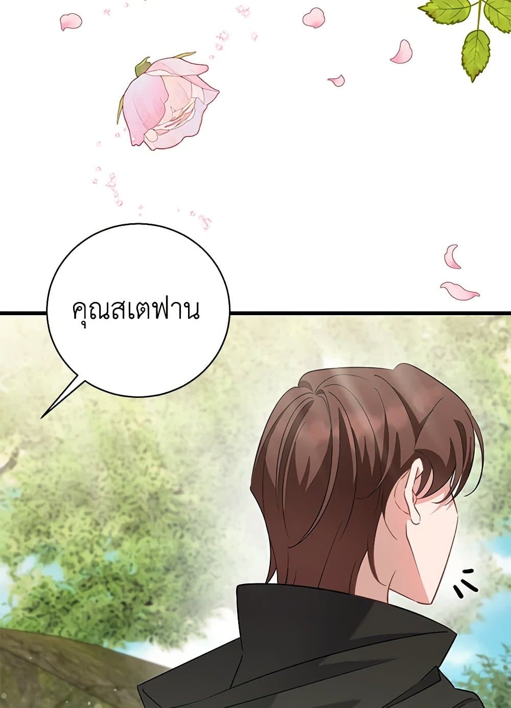 อ่านการ์ตูน I’m Sure It’s My Baby 50 ภาพที่ 52