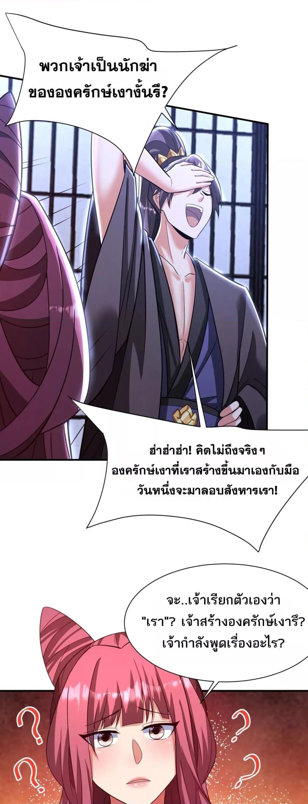 อ่านการ์ตูน I Kill To Be God 168 ภาพที่ 27