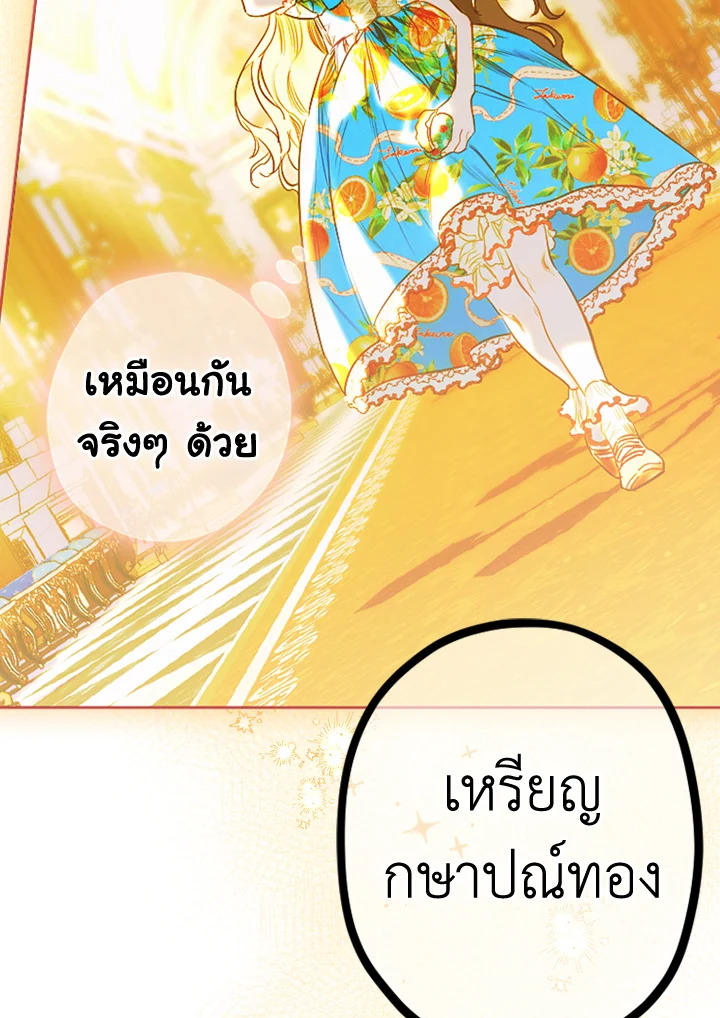 อ่านการ์ตูน My Mother Gets Married Again 36 ภาพที่ 88