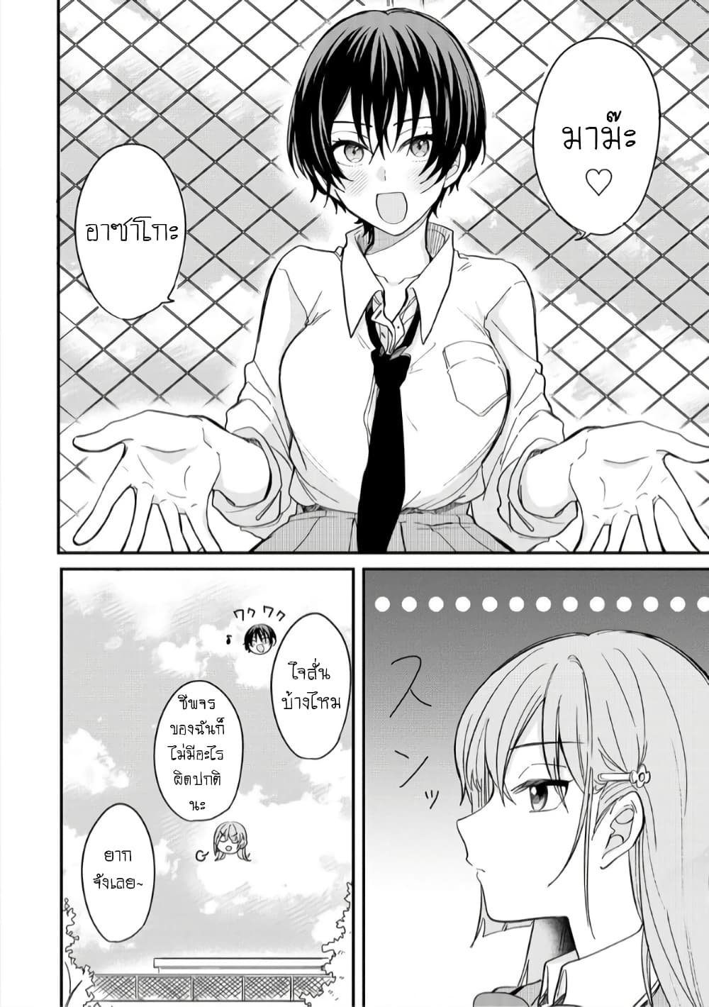 อ่านการ์ตูน Becoming Her Lover for the Sake of Love 2 ภาพที่ 14