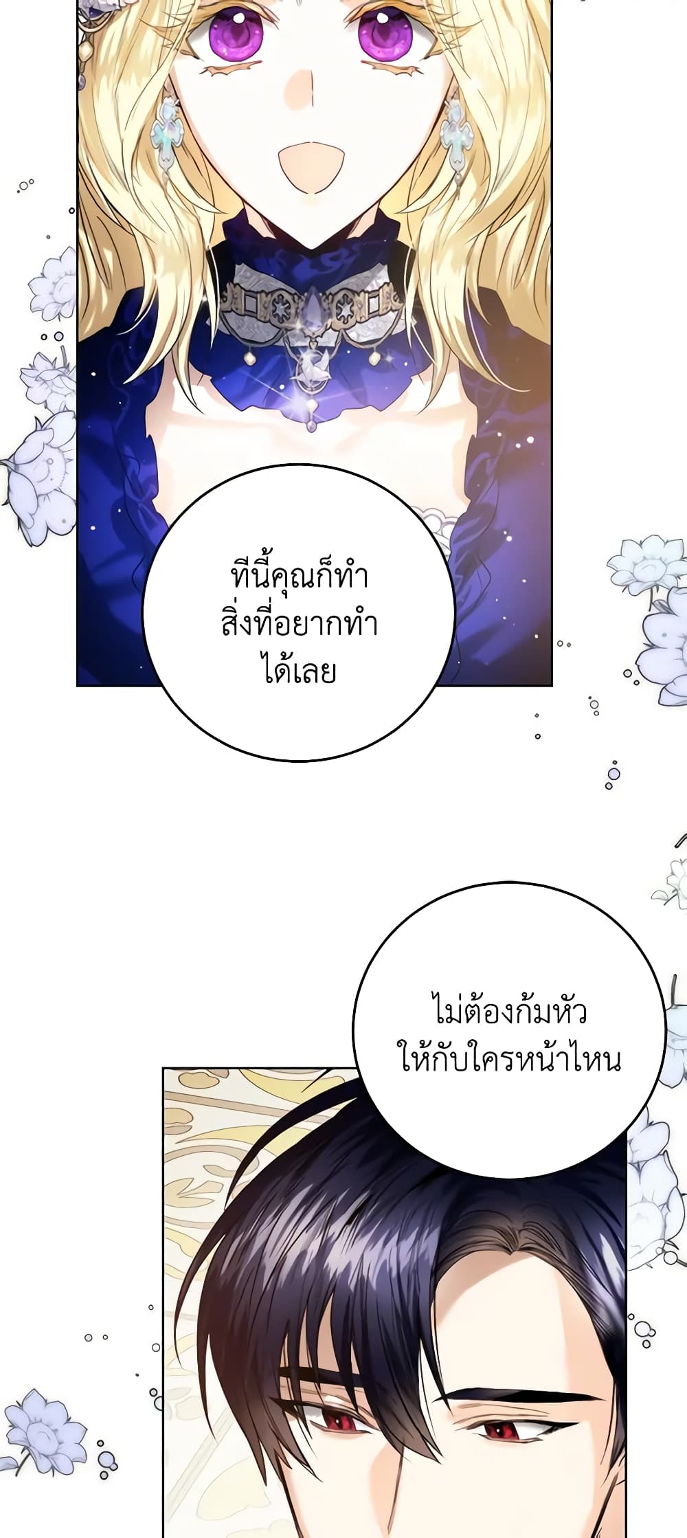 อ่านการ์ตูน Royal Marriage 64 ภาพที่ 26