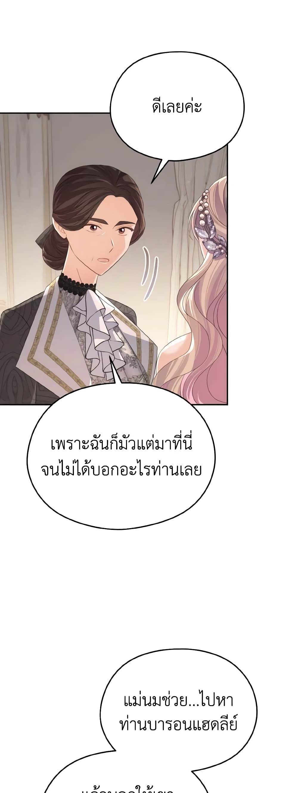 อ่านการ์ตูน My Dear Aster 37 ภาพที่ 13