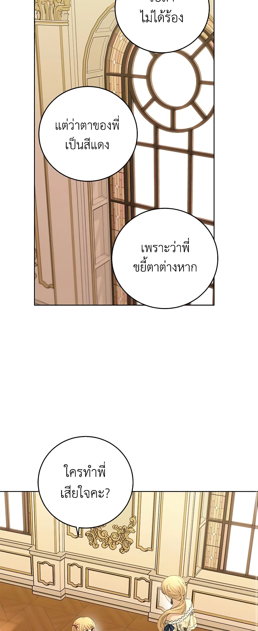 อ่านการ์ตูน I Don’t Love You Anymore 48 ภาพที่ 56