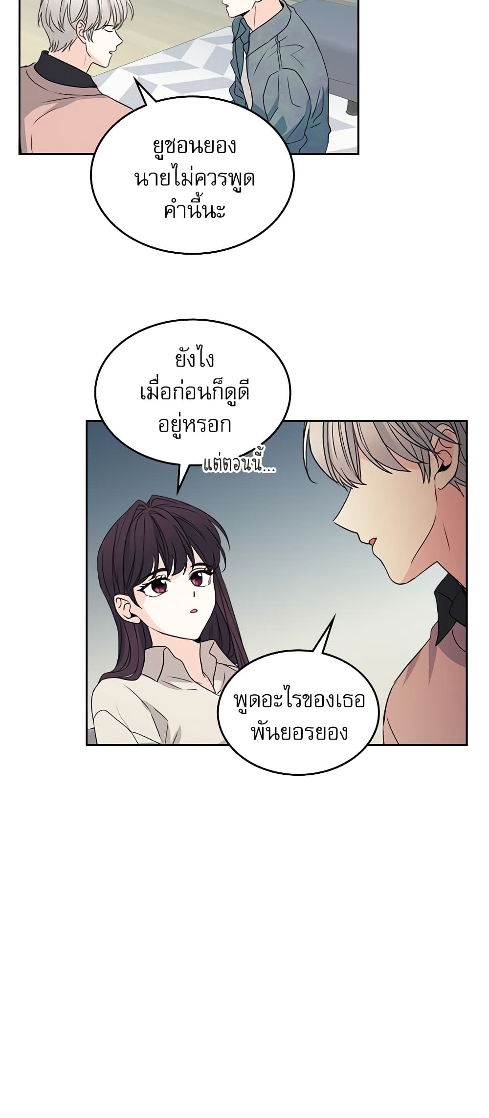 อ่านการ์ตูน My Life as an Internet Novel 66 ภาพที่ 20