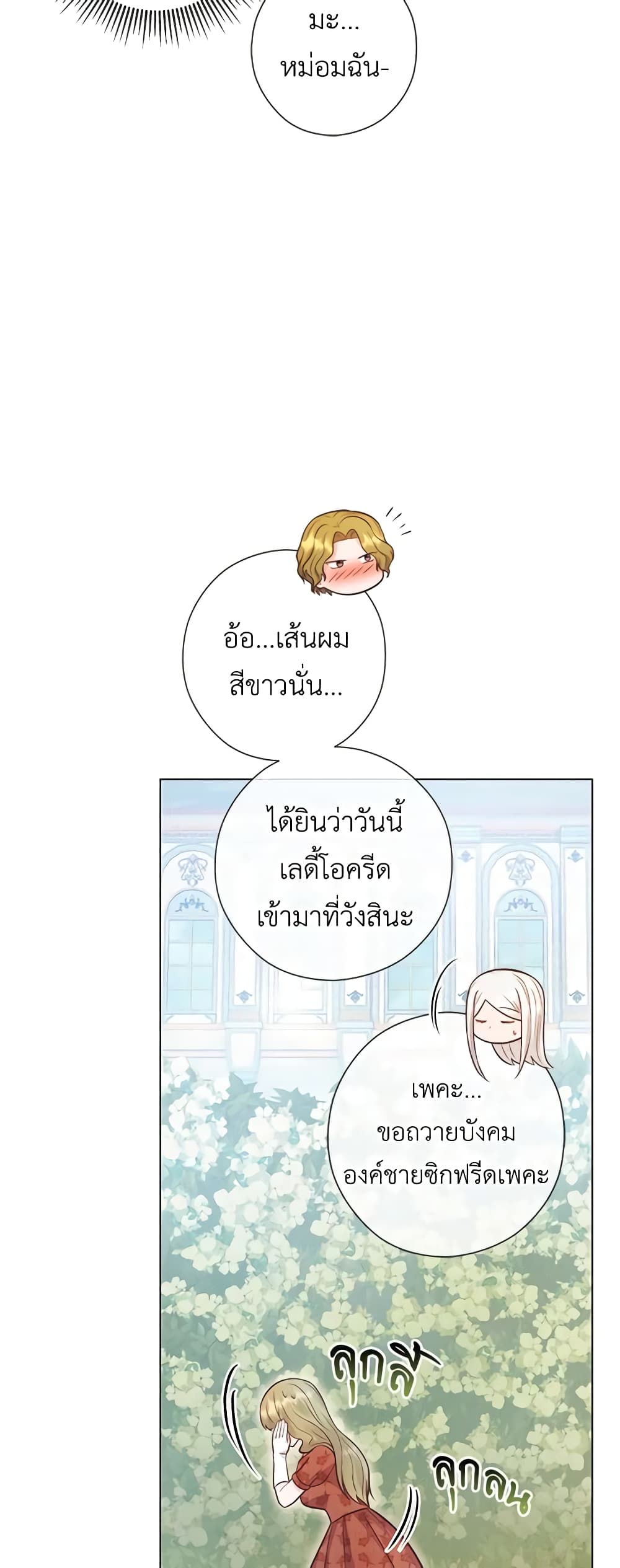 อ่านการ์ตูน Who Do You Like More, Mom or Dad 45 ภาพที่ 5