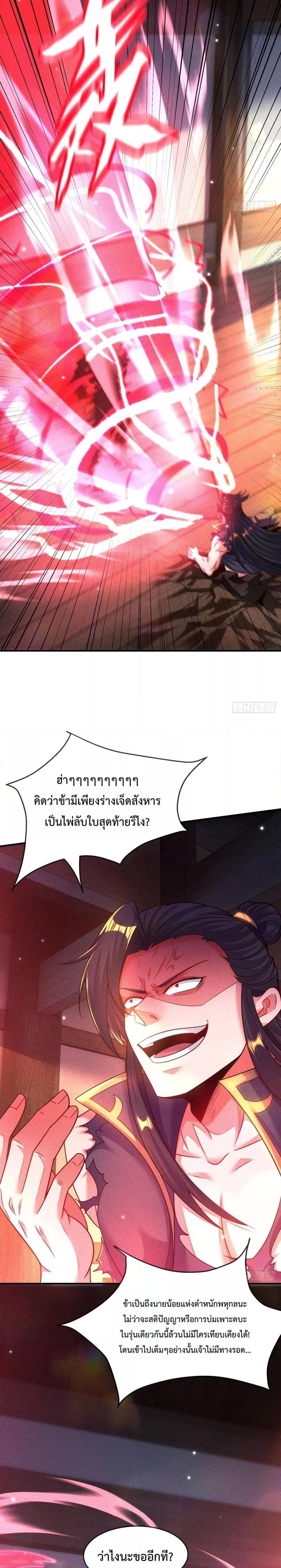 อ่านการ์ตูน Eternal Saint 14 ภาพที่ 11