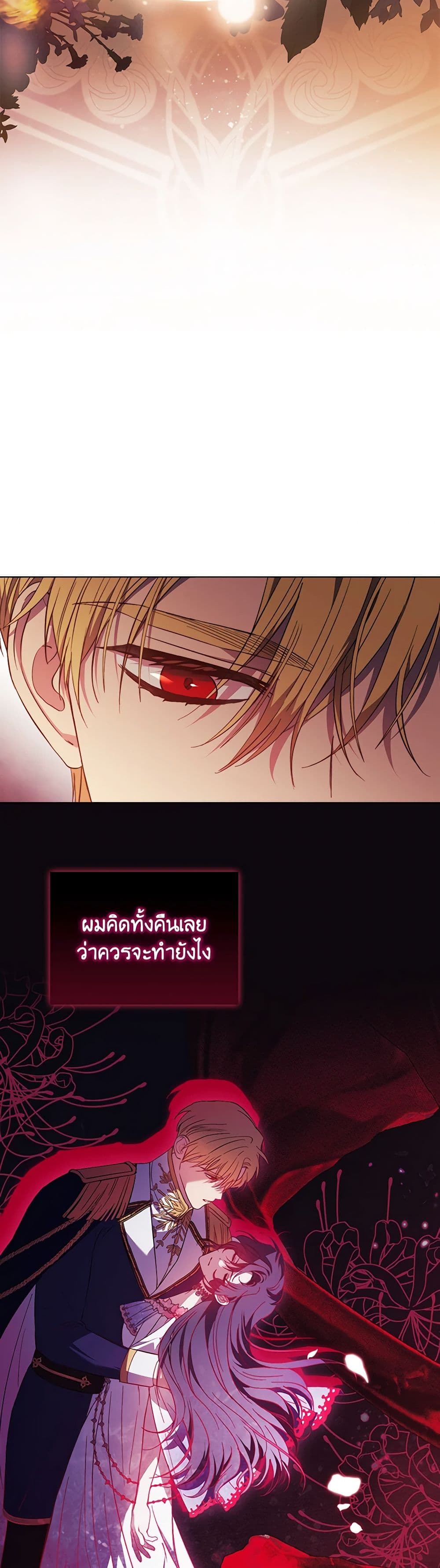 อ่านการ์ตูน I Don’t Trust My Twin Sister Series 59 ภาพที่ 24