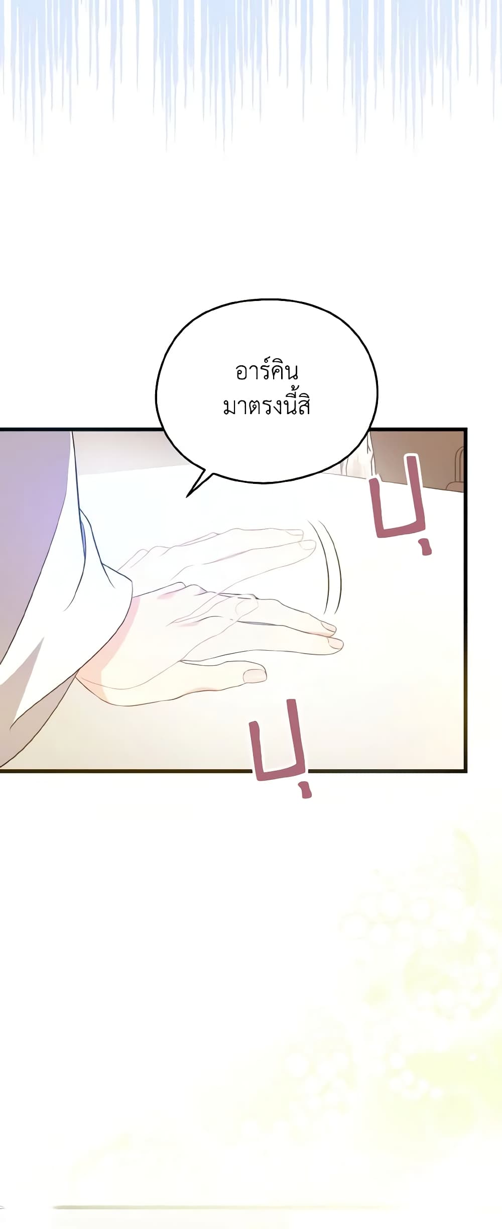 อ่านการ์ตูน I Don’t Want to Work! 9 ภาพที่ 23