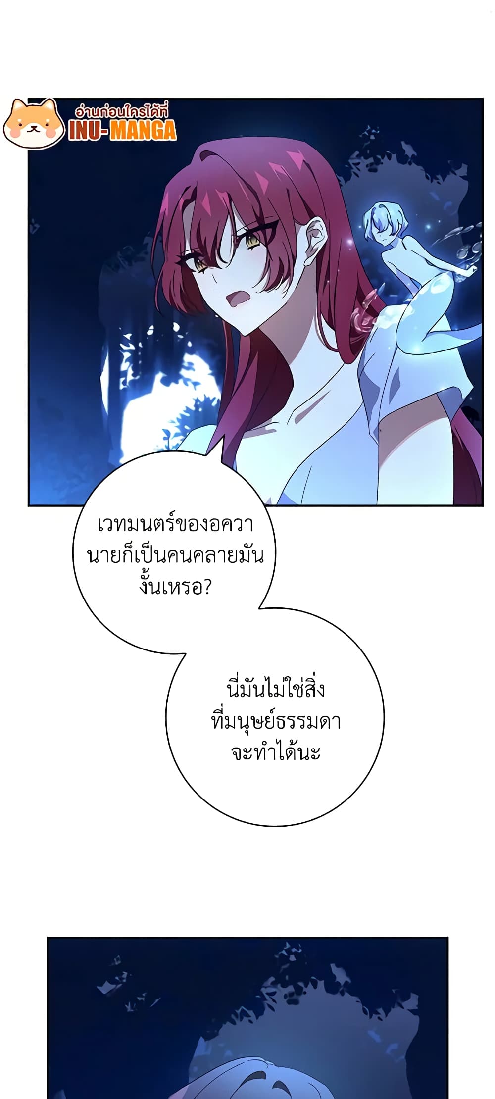 อ่านการ์ตูน The Princess in the Attic 45 ภาพที่ 41