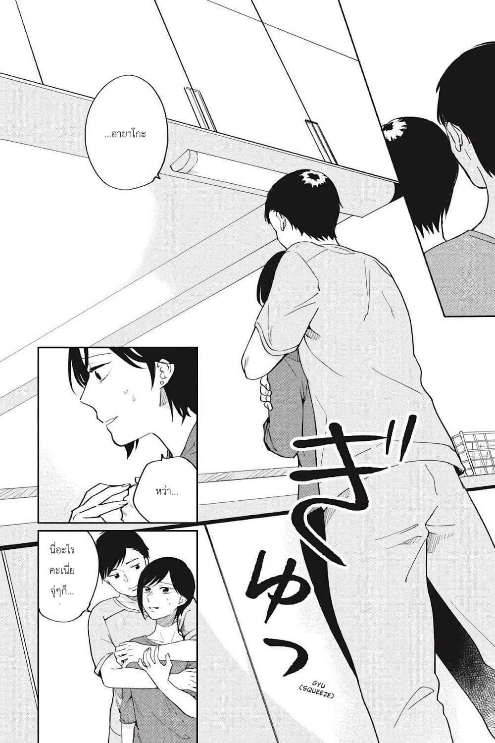 อ่านการ์ตูน I Love You So Much, I Hate You 5 ภาพที่ 20