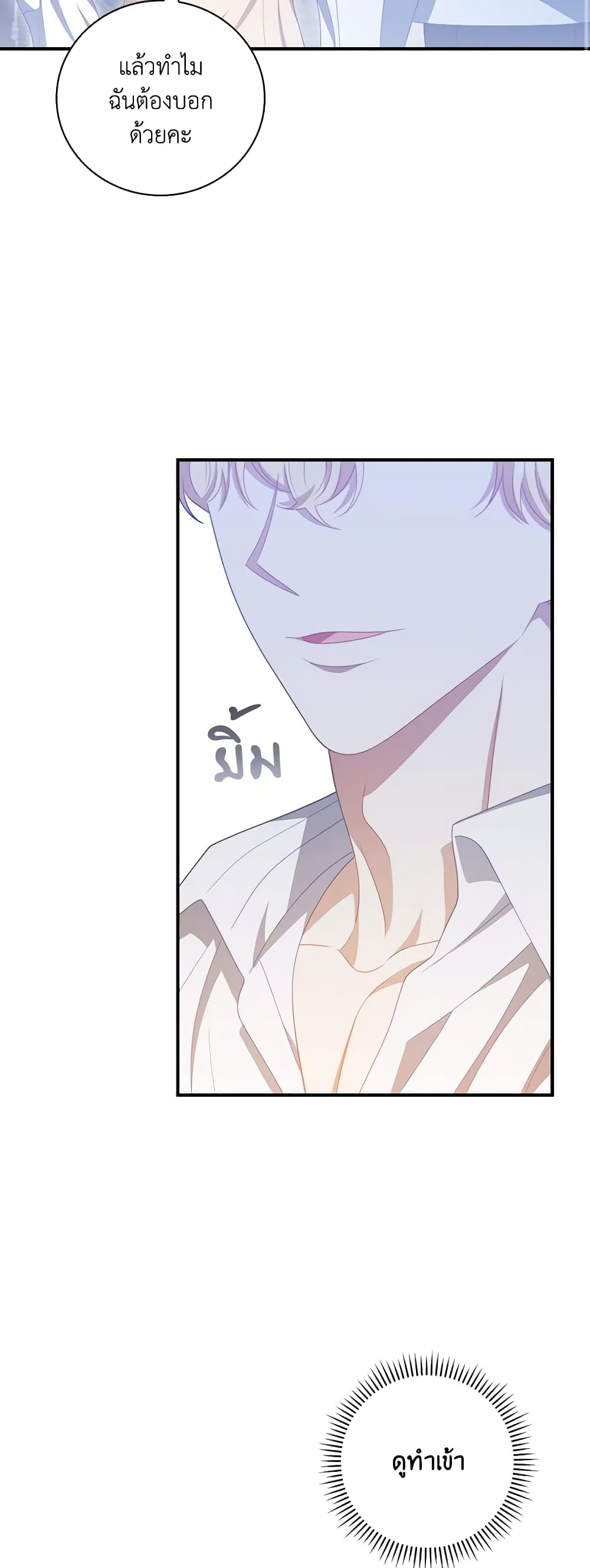 อ่านการ์ตูน I Raised Him Modestly, But He Came Back Obsessed With Me 40 ภาพที่ 18