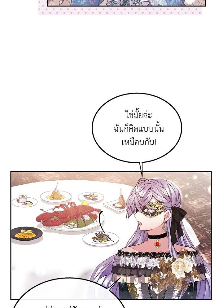 อ่านการ์ตูน The Real Daughter Is Back 10 ภาพที่ 6