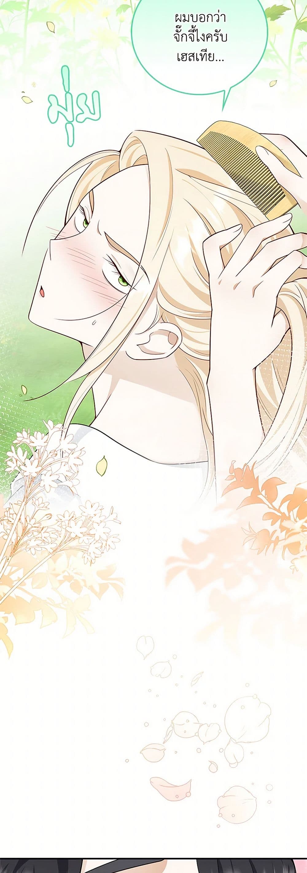 อ่านการ์ตูน After the Frozen Heart Melts 56 ภาพที่ 12