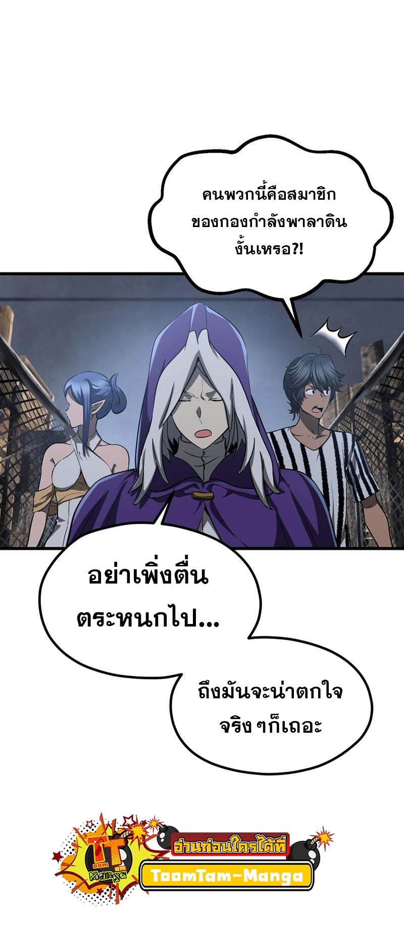 อ่านการ์ตูน Survival of blade king 196 ภาพที่ 43