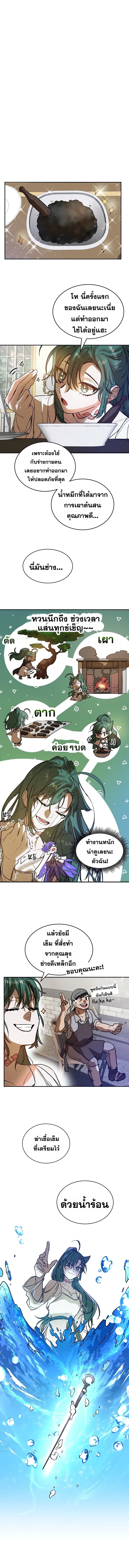 อ่านการ์ตูน The Cooking Wizard 5 ภาพที่ 5