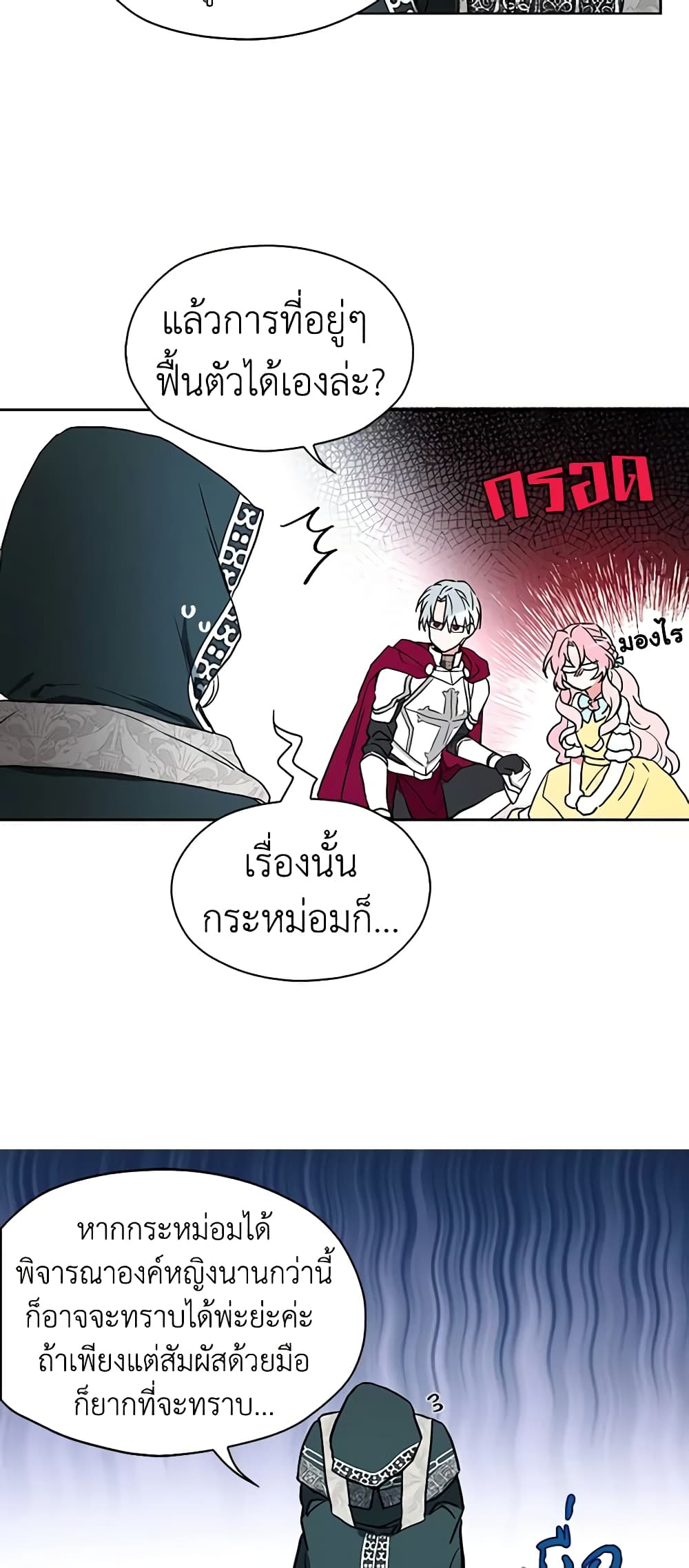 อ่านการ์ตูน Seduce the Villain’s Father 7 ภาพที่ 19