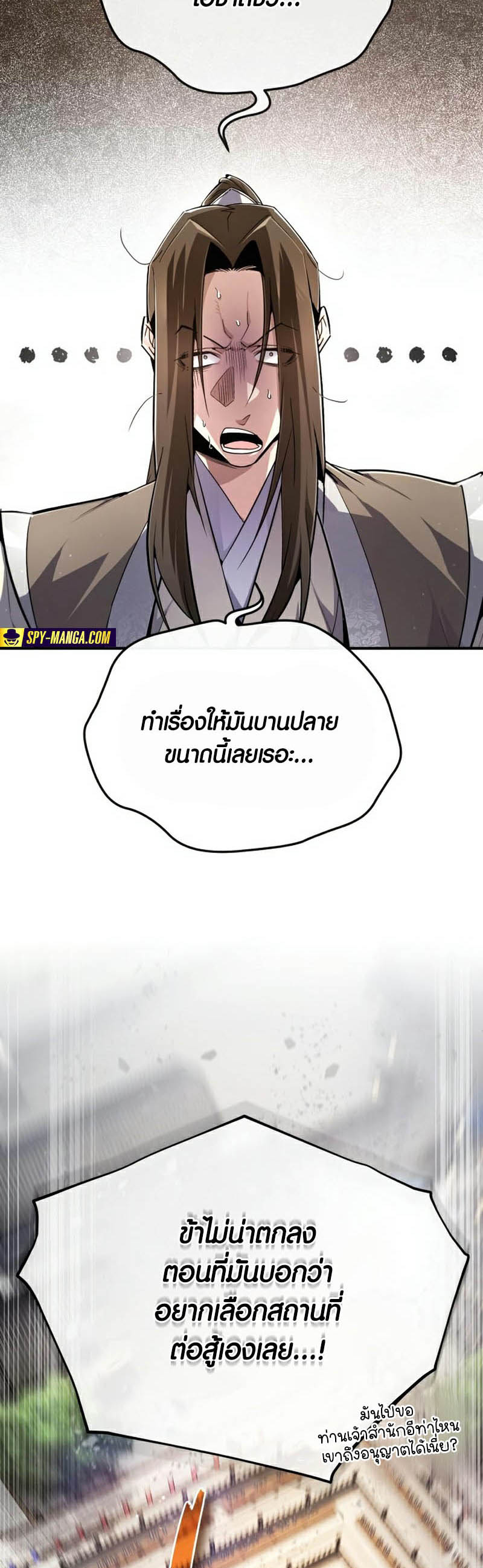 อ่านการ์ตูน Star Instructor Master Baek 91 ภาพที่ 84