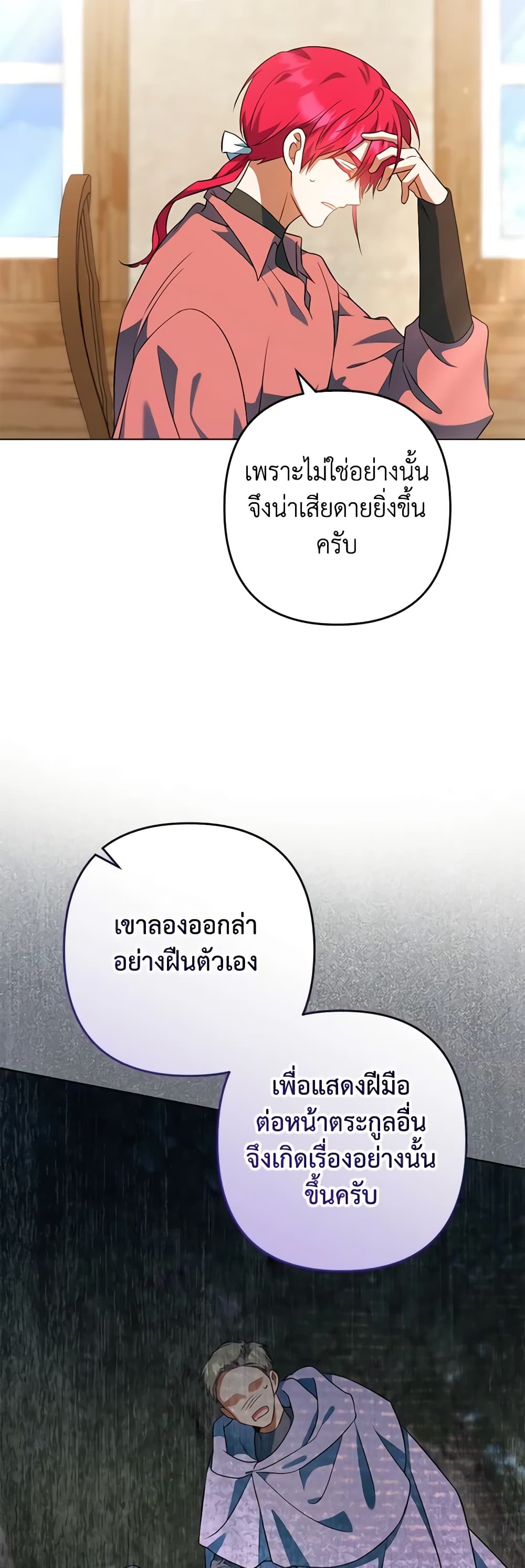 อ่านการ์ตูน You Awakened while I Was Dead 52 ภาพที่ 45