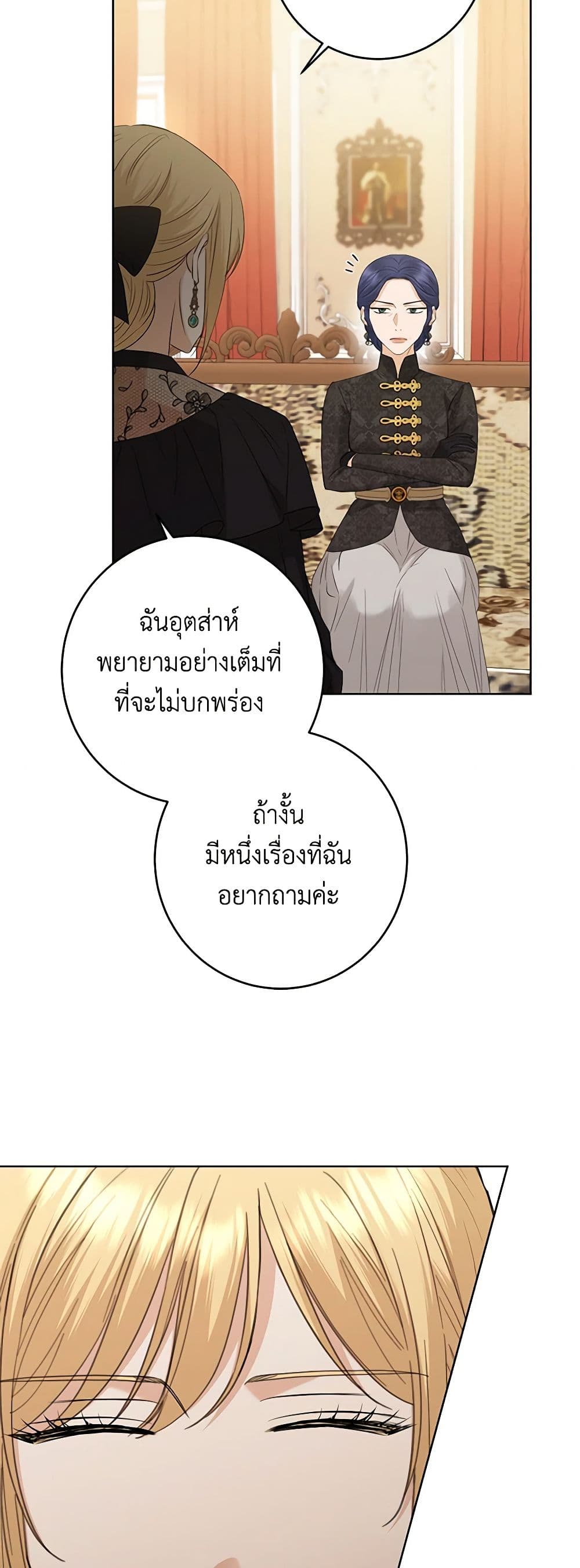 อ่านการ์ตูน I Don’t Love You Anymore 88 ภาพที่ 49