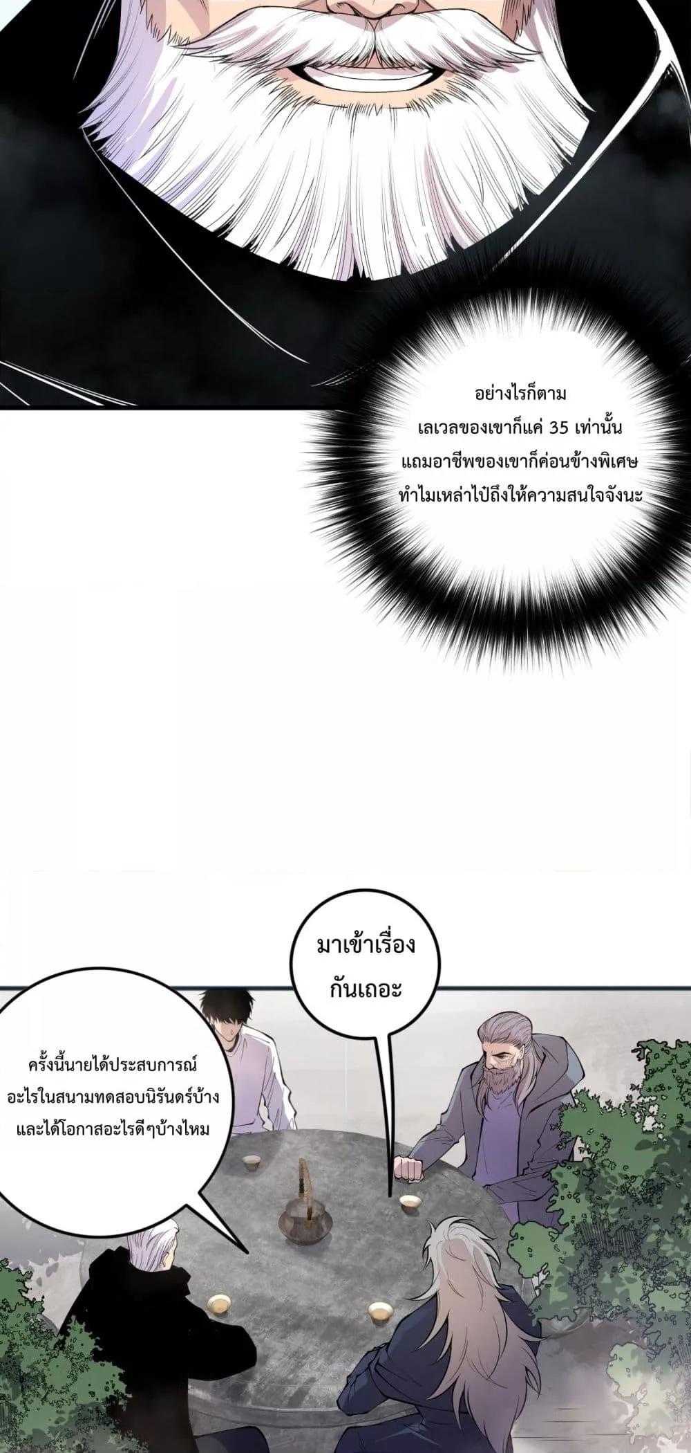 อ่านการ์ตูน Necromancer King of The Scourge 141 ภาพที่ 12